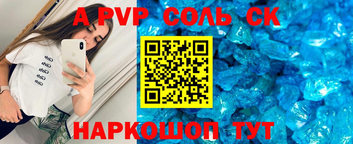 APVP крисы CK  APVP Соль  Рославль  Вход с VPN  Alfa_PVP СК 