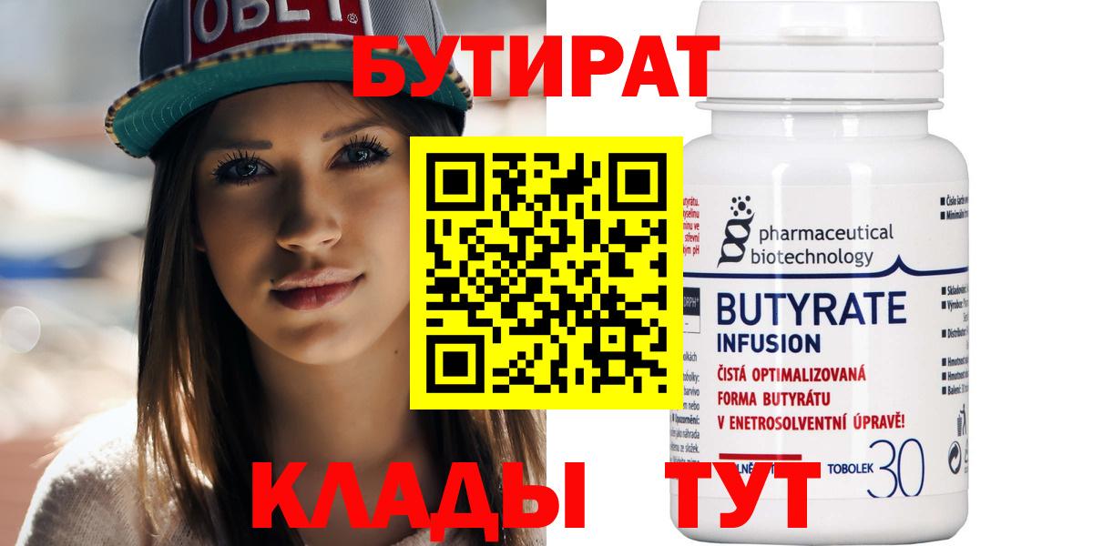 Бутират BDO  Бутират  Рославль  Вход с VPN 