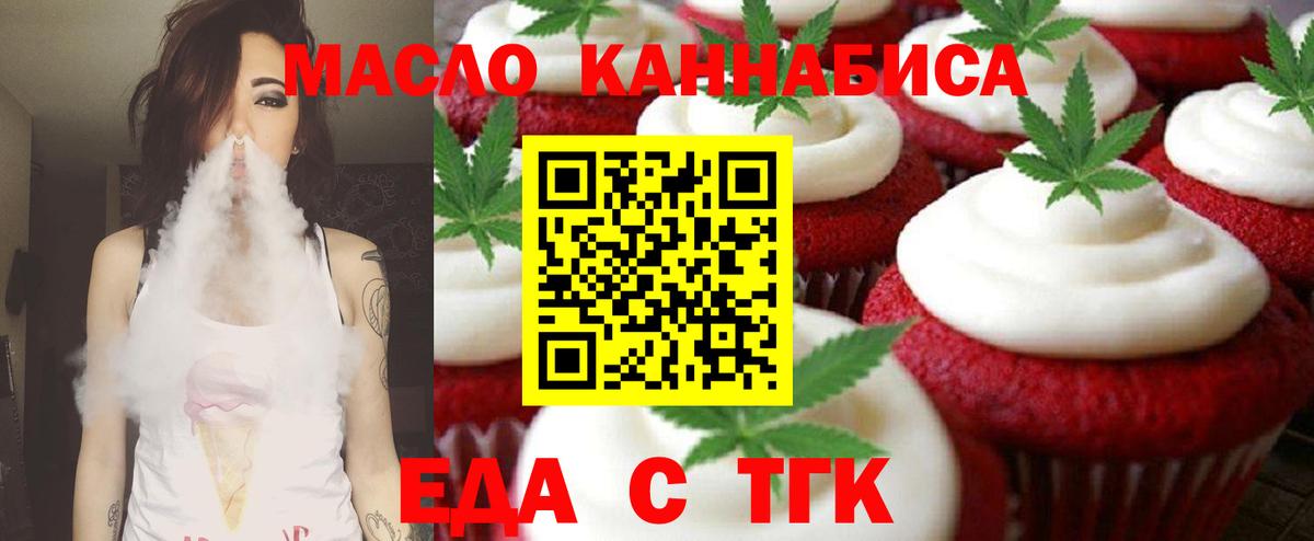 Рославль  Печенье с ТГК конопля  Вход с VPN 