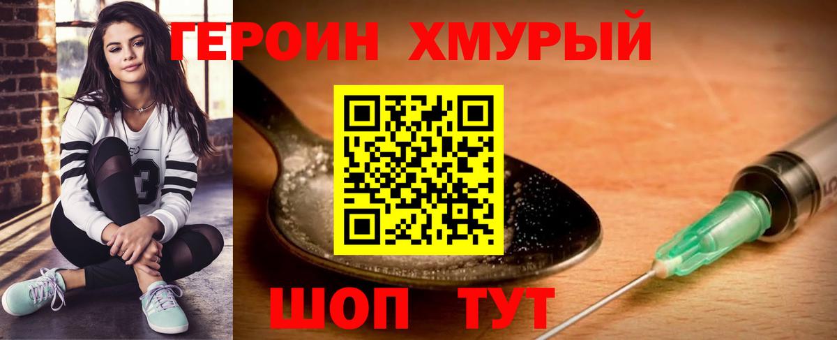 Героин белый Рославль