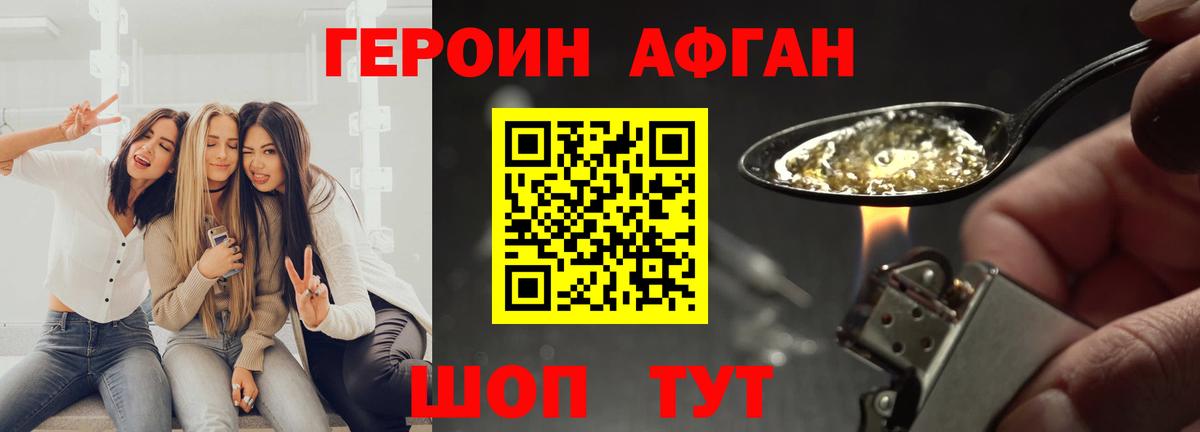 ГЕРОИН хмурый  Вход с VPN  Рославль 