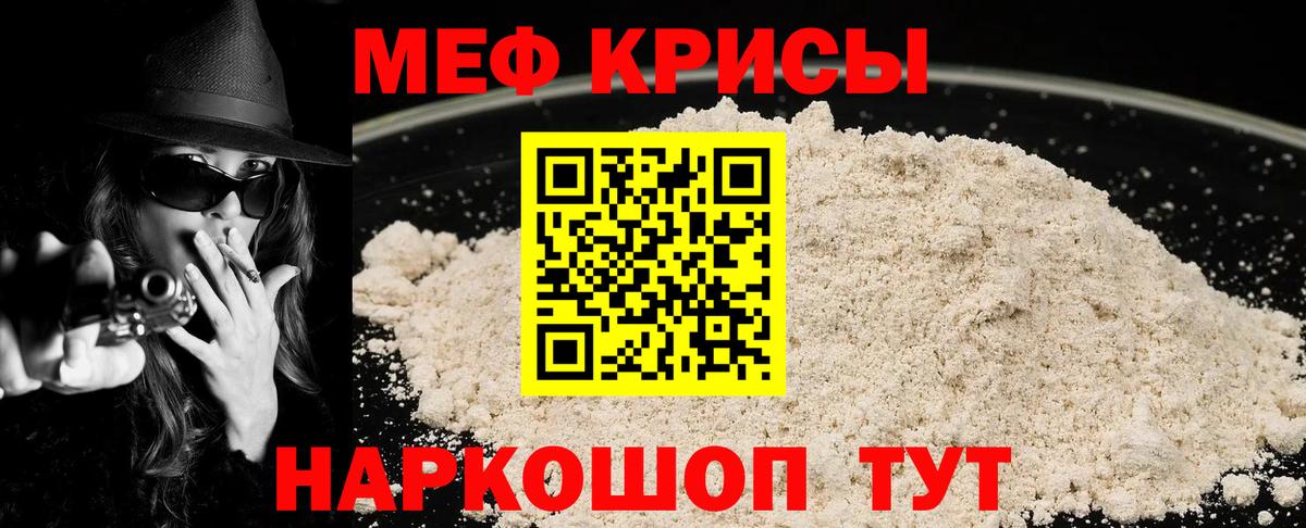 Меф мяу мяу кристаллы Рославль
