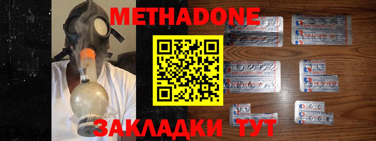 Метадон белоснежный Рославль