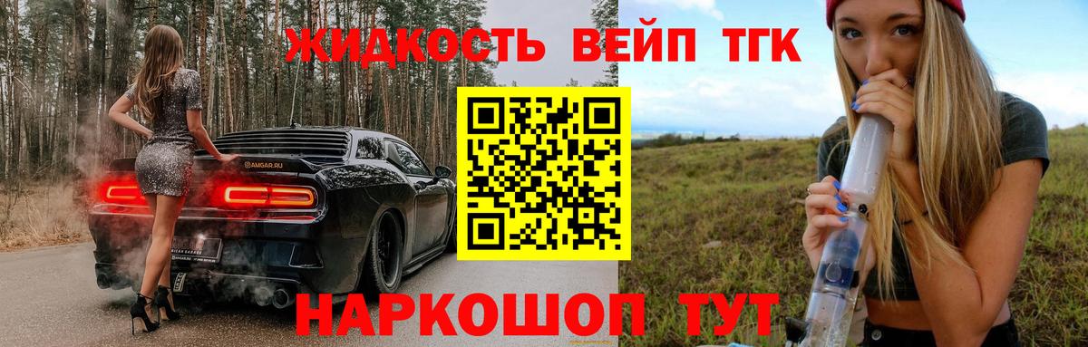 ТГК вейп с тгк Рославль