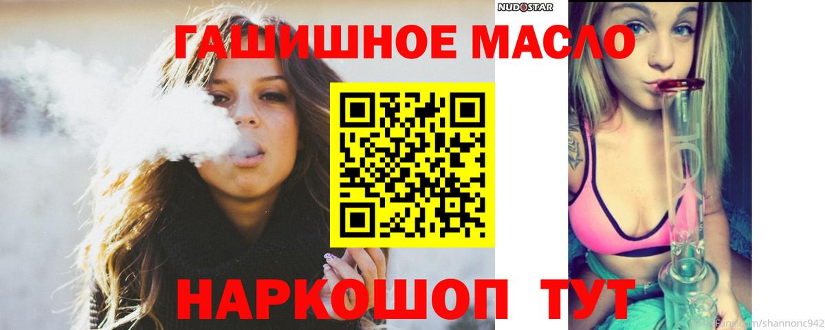 ТГК гашишное масло Рославль